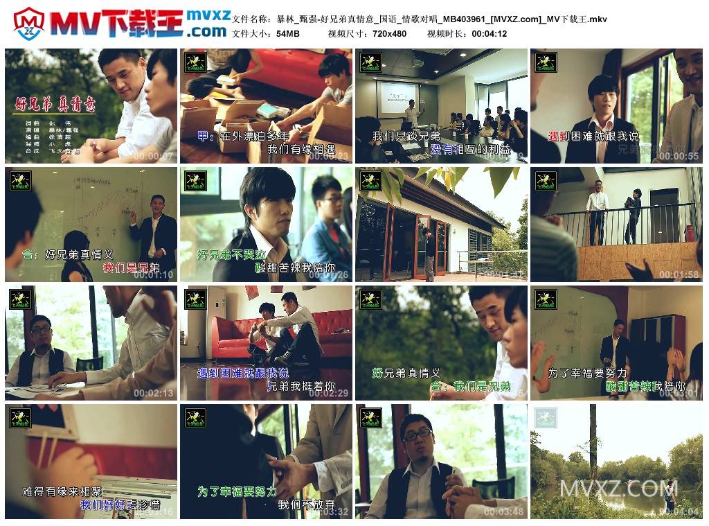 暴林_甄强-好兄弟真情意_国语_情歌对唱_MB403961